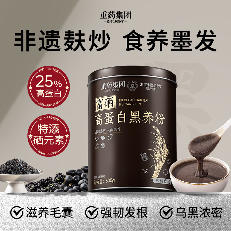 重药集团富硒高蛋白五黑粉黑豆黑芝麻糊粉养发生五谷营养无糖代餐