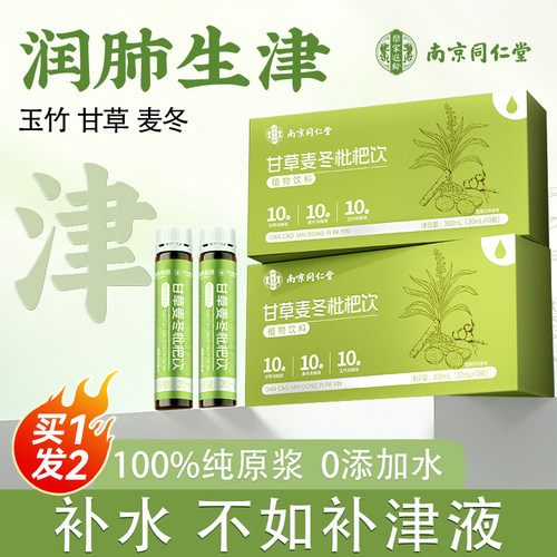玉竹生津水甘草麦冬雪梨润肺饮养阴补津液上火燥去嘴干止渴纯原浆