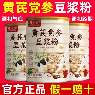 黄芪党参无糖豆浆粉枸红枣桂圆枸杞官方旗舰店气血双补营养早餐