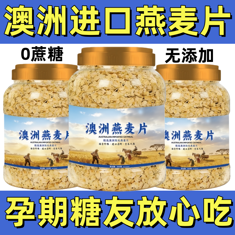 澳洲原装进口燕麦片官方旗舰店正品早餐即食冲饮糖尿病人专用速溶