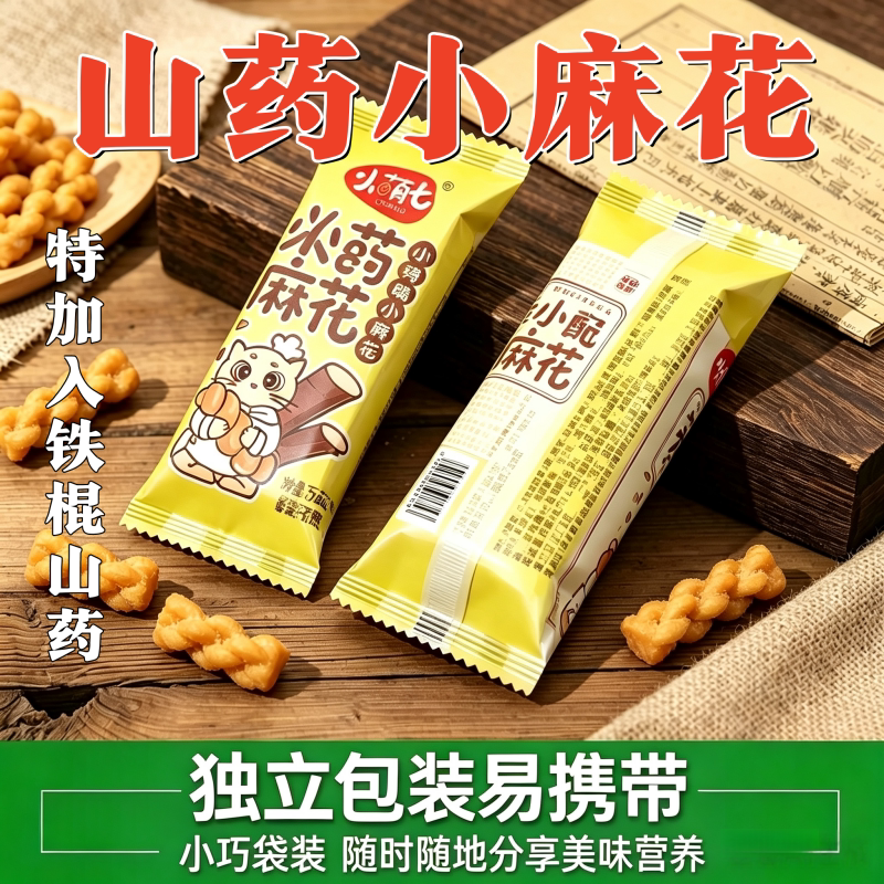 铁棍山药小麻花咸味香酥单独小包装零食适合中老年人吃的健康食品