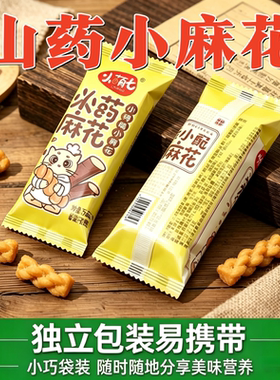 【铁棍山药小麻花】0蔗糖更健康