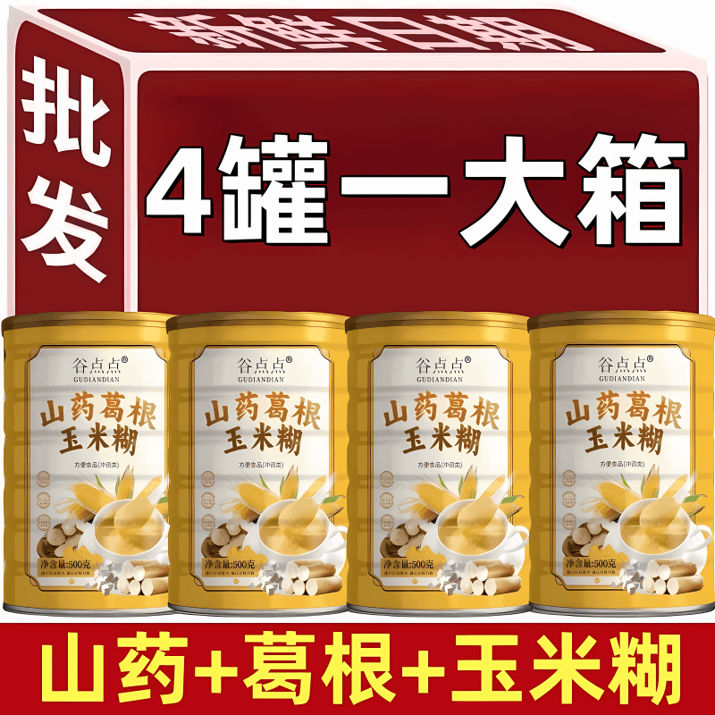正宗山药葛根玉米羹玉米糊食用冲泡即食中老年人营养代餐食品养胃,咖啡/麦片/冲饮,代餐粉,淘宝优惠券,粉丝福利购,淘宝优惠卷