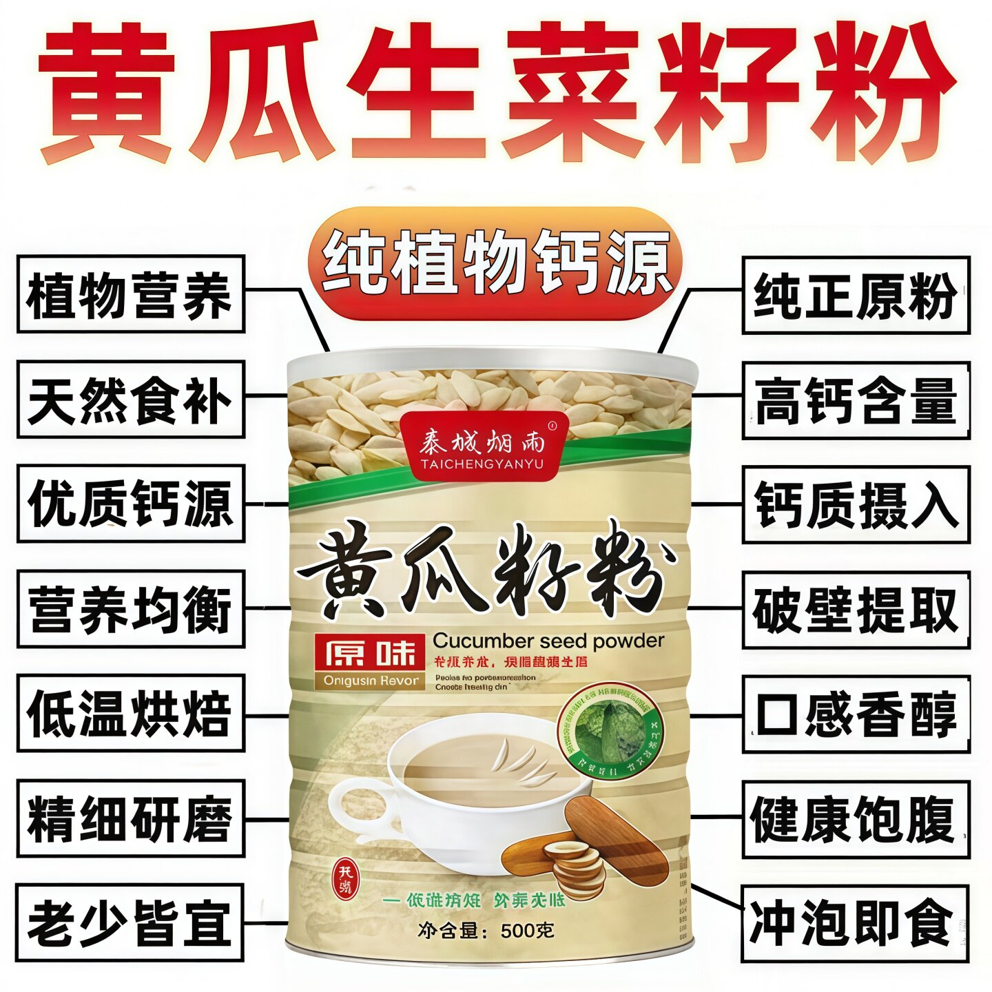 东北黑龙江老旱黄瓜籽粉500g