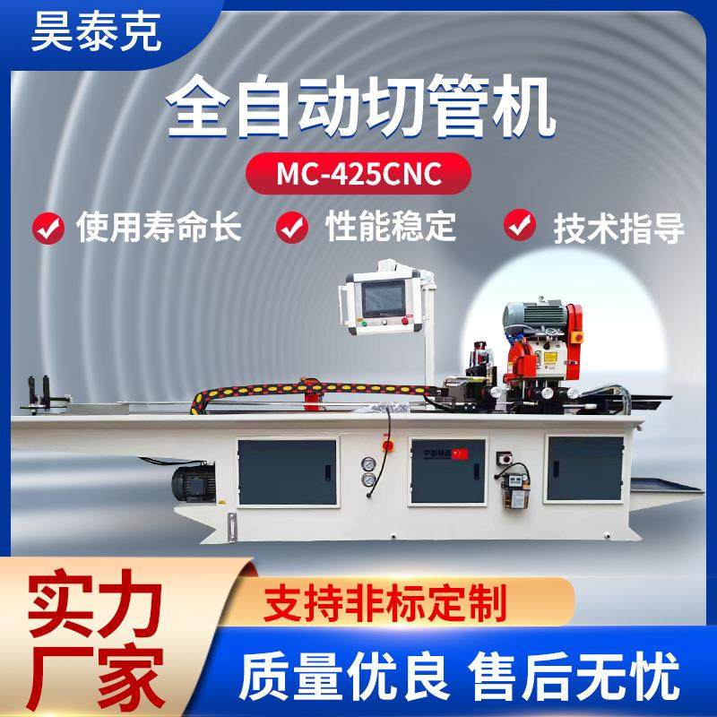新款MC-425CNC全自动切管机伺服送料钢管数控切割机机械设备