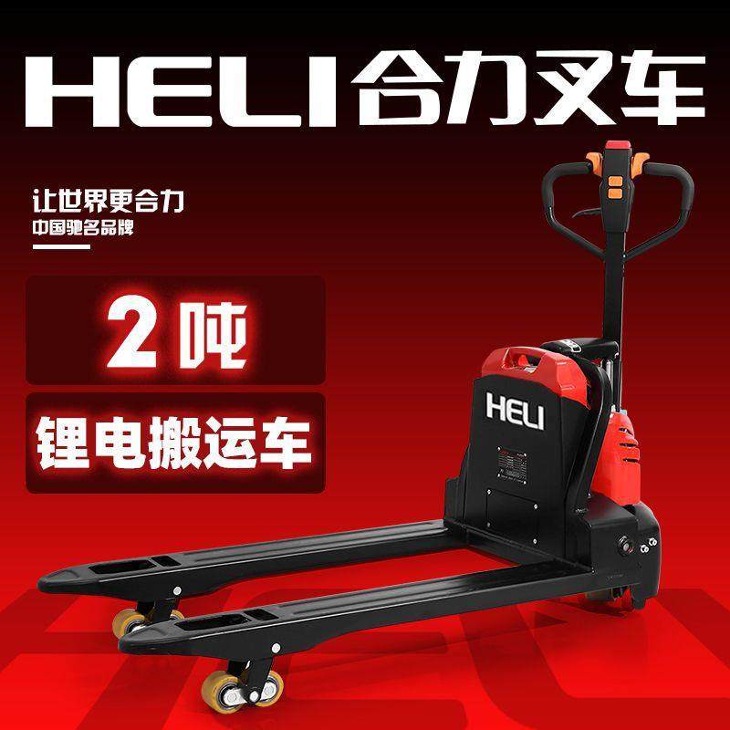 全电动叉车地牛1.5吨搬运车2吨托盘液压杭叉自动升降锂电铲车,搬运/仓储/物流设备,其他起重搬运设备,淘宝优惠券,粉丝福利购,淘宝优惠卷