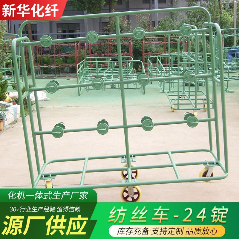纺丝车24锭化纤辅助架纺织机械设备物流周转用24锭丝挂车纺丝车