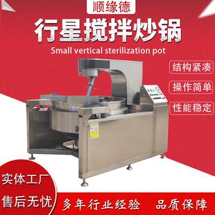 大型商用辣椒酱火锅底料焦糖电加热全自动行星搅拌炒锅食堂炒菜机