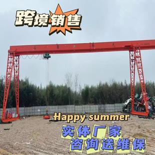 起重機跨境銷售25T定制MH2T軌道龍門吊行吊天車 工業門式