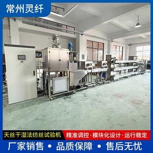 新款天丝干湿法纺丝试验机Lycocell莫代尔Modal纤维素模块化设计