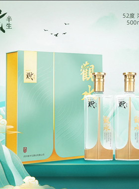 观半生观水酒52度固态法白酒纯粮食川派五粮浓香型白酒 500ml*2瓶