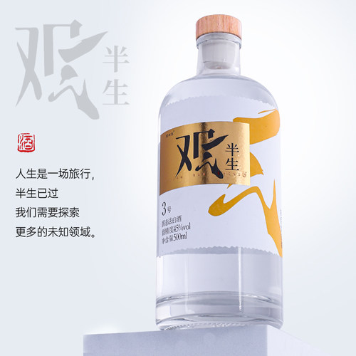 观半生3号酒浓香型白酒固态法