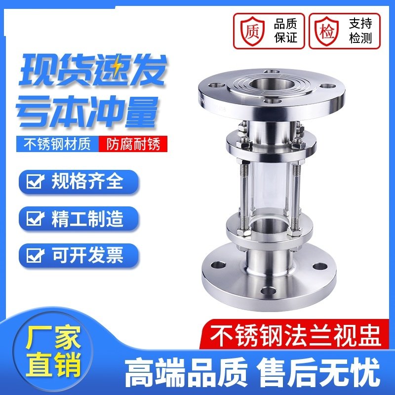 HGS07-126 法兰视筒304/316L不锈钢玻璃视镜 抛光管道视盅 视镜