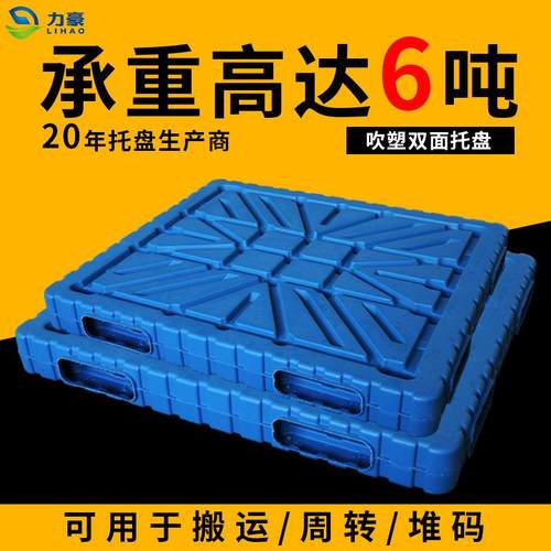 重型吹塑托盘平板双面堆码加厚塑料卡板叉车物流栈板水泥垫仓板