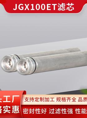 空压机分离JGX100ET滤芯螺杆式充气泵泵冷干燥机配件空压机分滤芯