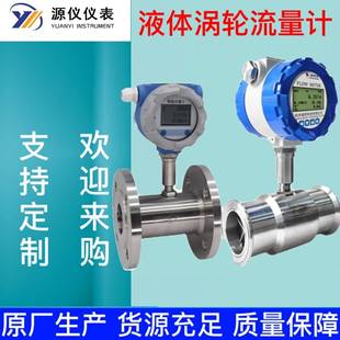 食用油流量计卫生型不锈钢流量计液体涡轮流量计