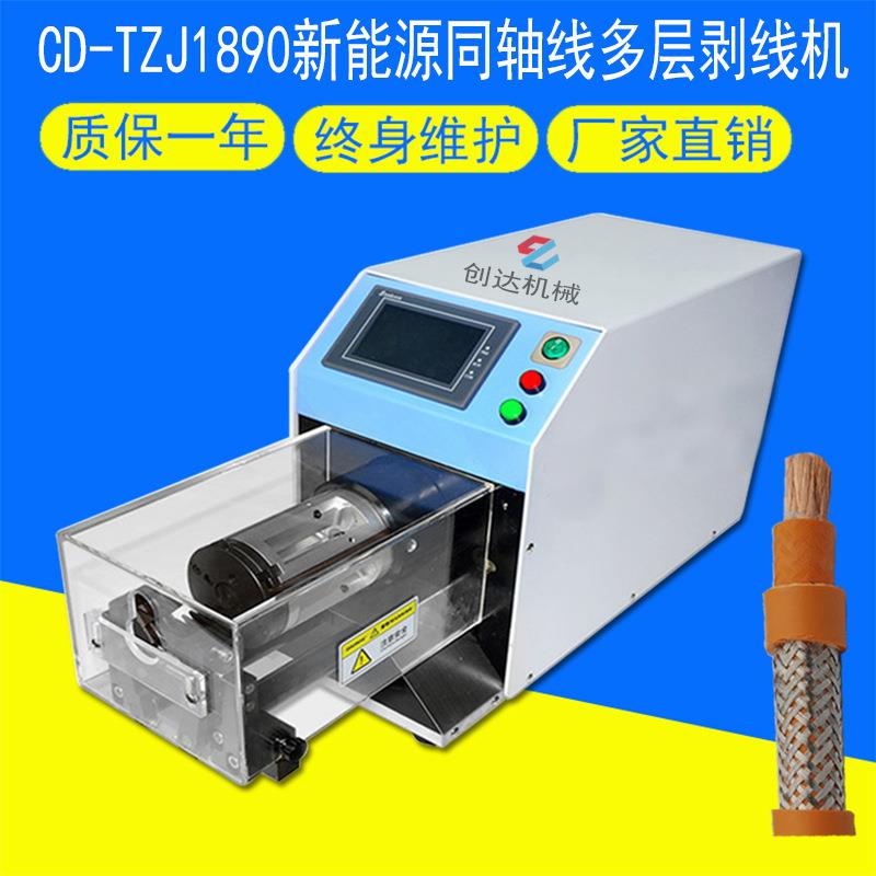 半自动同轴电缆剥线机全自动屏蔽线旋转刀式多层大平方剥皮机