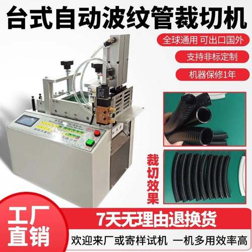 台式自动波纹管裁切机橡胶管智能定长切管机黄腊管小型电脑横切机