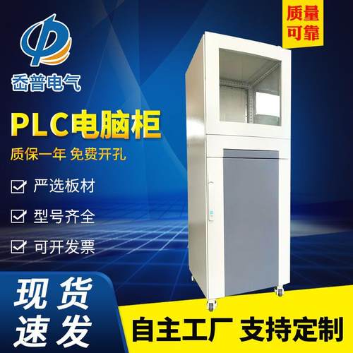 PCL控制柜plc电脑柜仿威图柜控制柜工厂车间配电柜显示器机柜