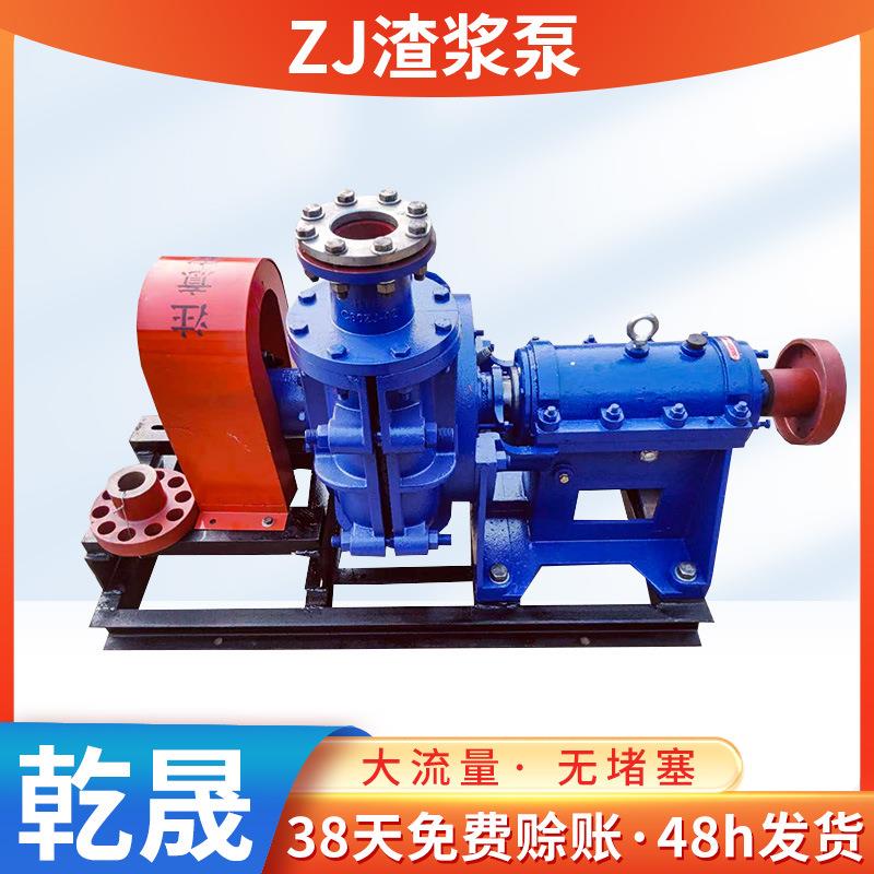ZJ渣浆泵卧式矿用泥浆泵吸沙泵高扬程大流量矿山洗煤厂用泵厂家