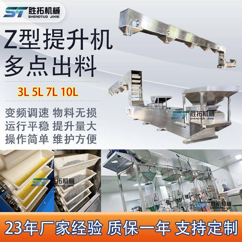 多点出料Z型提升机猫砂Z型斗式提升机镁砂多点卸料斗式提升上料机