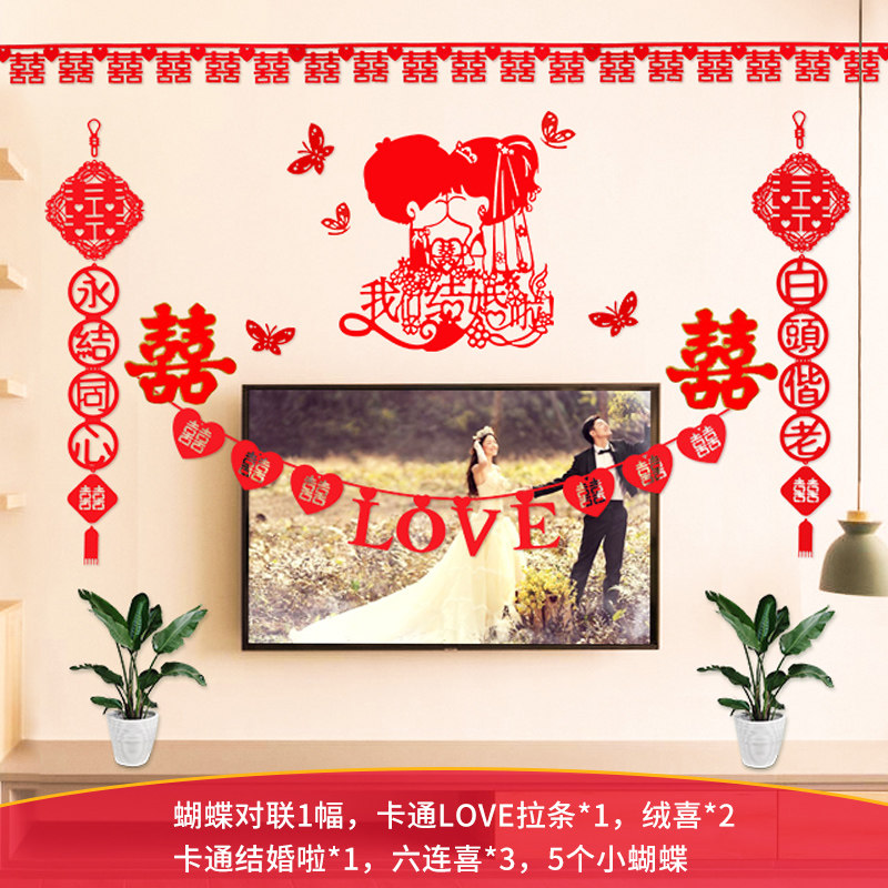 结婚用品大全婚房装饰喜字拉花客厅新房创意浪漫婚礼场景布置套装