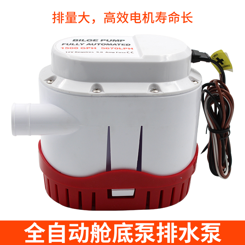 12V24V全自动舱底泵水泵游艇游船渔船船用自动排水直流水泵船舱泵