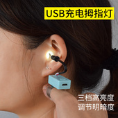专业采耳USB充电拇指灯手握灯可视掏耳朵工具发光耳勺挖耳手指灯