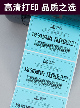 西图彩色铜板标签纸不干胶红色橙色黄色绿色蓝色卷筒染色漂染贴纸