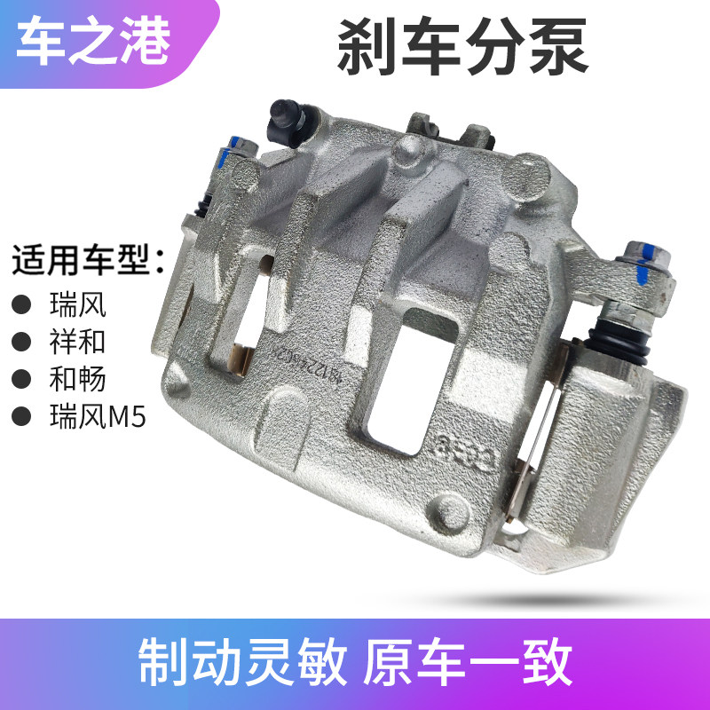 适配江淮瑞风前刹车分泵制动钳卡钳祥和支架制动分泵和畅M5制动钳