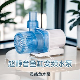 灵感鱼水泵变频水泵超静音水陆两用侧吸底吸潜水泵海水缸过滤循环