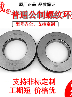 川成公制螺纹环规6G6H量规M145M150M155M160M165M170*6牙规通止规