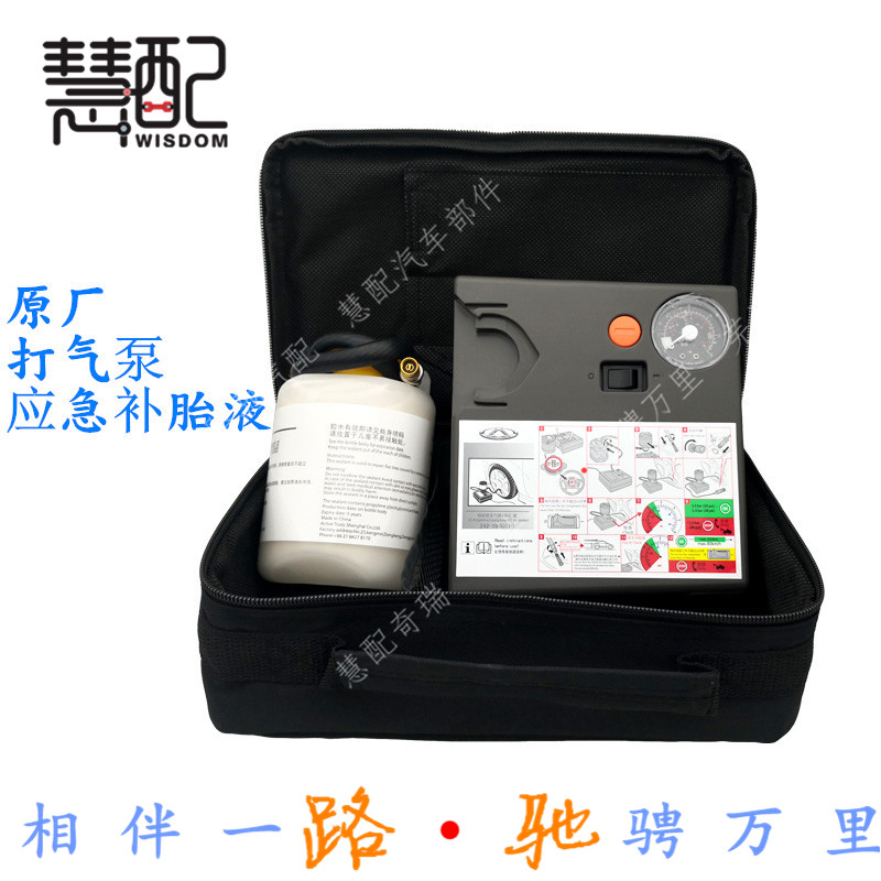 汽车补胎应急包奇瑞汽车快速补胎应急套装轮胎打气快冲快补套装