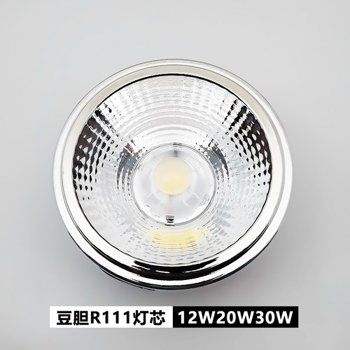 斗胆灯杯AR111内胆灯芯12W格栅灯光源中性噔噔噔20W楚豆胆射灯光