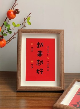 新中式木质相框摆台新房乔迁入户玄关摆画喜庆祝福桌面装饰摆件