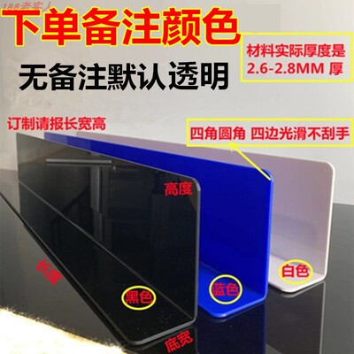 透明白色黑色亚克力板定制L型折弯货架前档板分隔板桌面挡板超市