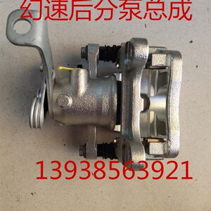 北汽幻速S2S3S3LH2H3原厂刹车分泵后制动卡钳总成后手刹泵包邮