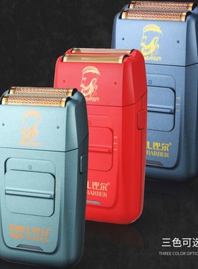 比尔剃须刀BL9736油头渐变增白器刮胡刀刮光增白美发店专用