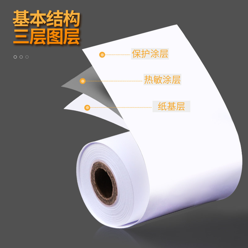 80x40热敏打印纸纸80mm热敏收银纸打印机纸8040收银纸80*40