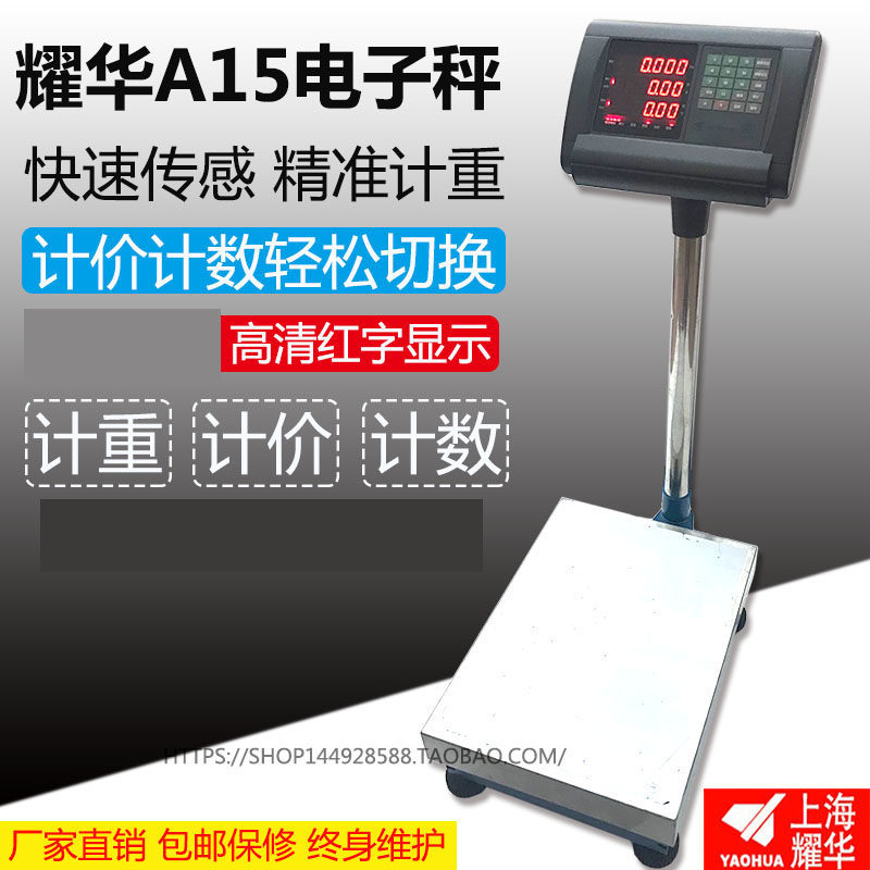 耀华A15电子秤 多功能称 计重计数计价 高精度 大台面秤架