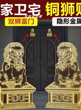 护宅铜狮子一对金属隐形贴解决大门对门外尖角直路摆件工艺品挂件