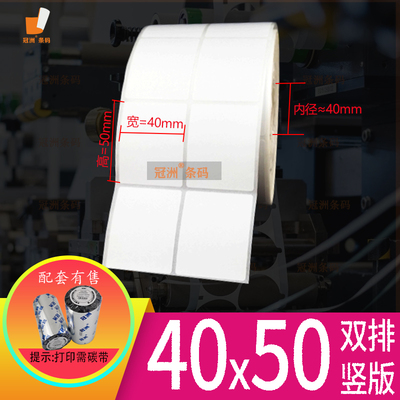 加粘铜版纸不干胶50x40mm 35 45 55竖版 空白条码标签纸5x4cm横