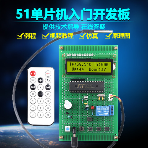 基于51单片机智能红遥控外热水器水温控制套件DIY电子设计开发板