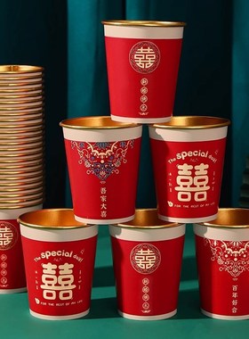 结婚纸杯一次性喜杯子金箔加厚婚礼敬茶水杯家用婚宴红色婚庆茶杯