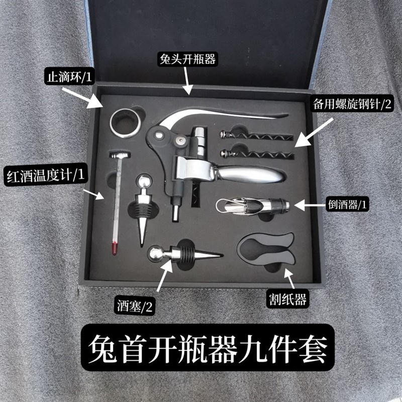 出口法国红酒兔形开瓶器家用葡萄酒启瓶器套装礼盒九件套套盒送礼