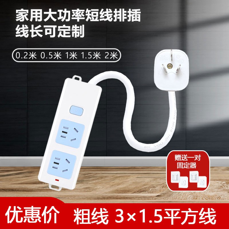 带开关短线排插二位多孔插座2脚插头纯铜粗线大功率插排3脚电源线