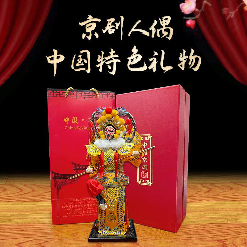 北京京剧人物摆件中国特色礼物绢人纪念品戏曲娃娃出国礼品送老外