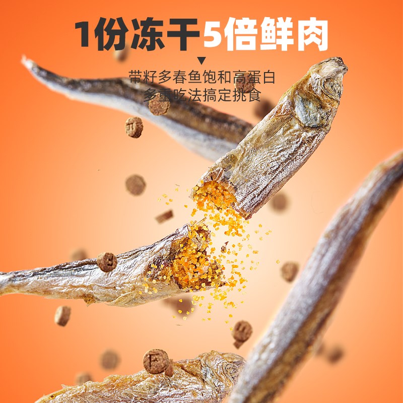猫咪零食冻干多春鱼增肥发腮营养补钙满籽小鱼干磨牙成幼猫粮零食