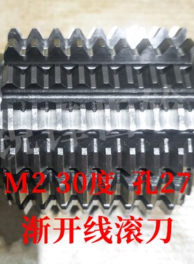 太工M35渐开线滚刀 M2 压力角30度 内孔27  高钴材料