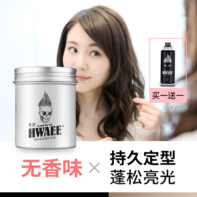 花逸无香味发泥发蜡女士蓬松定型保湿哑光理发店专用发胶套装图片
